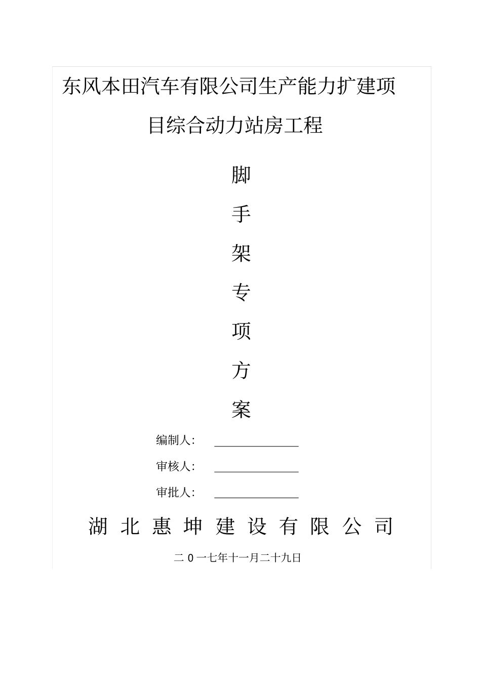 脚手架施工方案完整_第1页