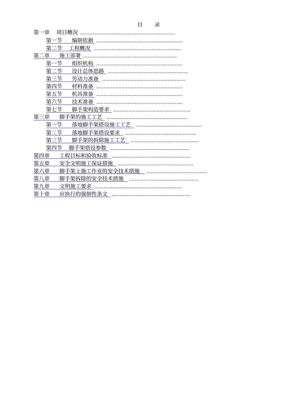 脚手架施工方案完整_第2页