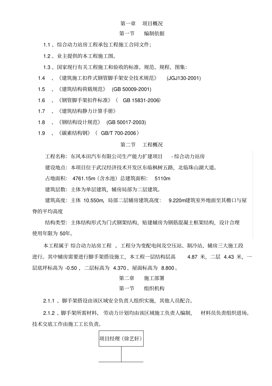 脚手架施工方案完整_第3页