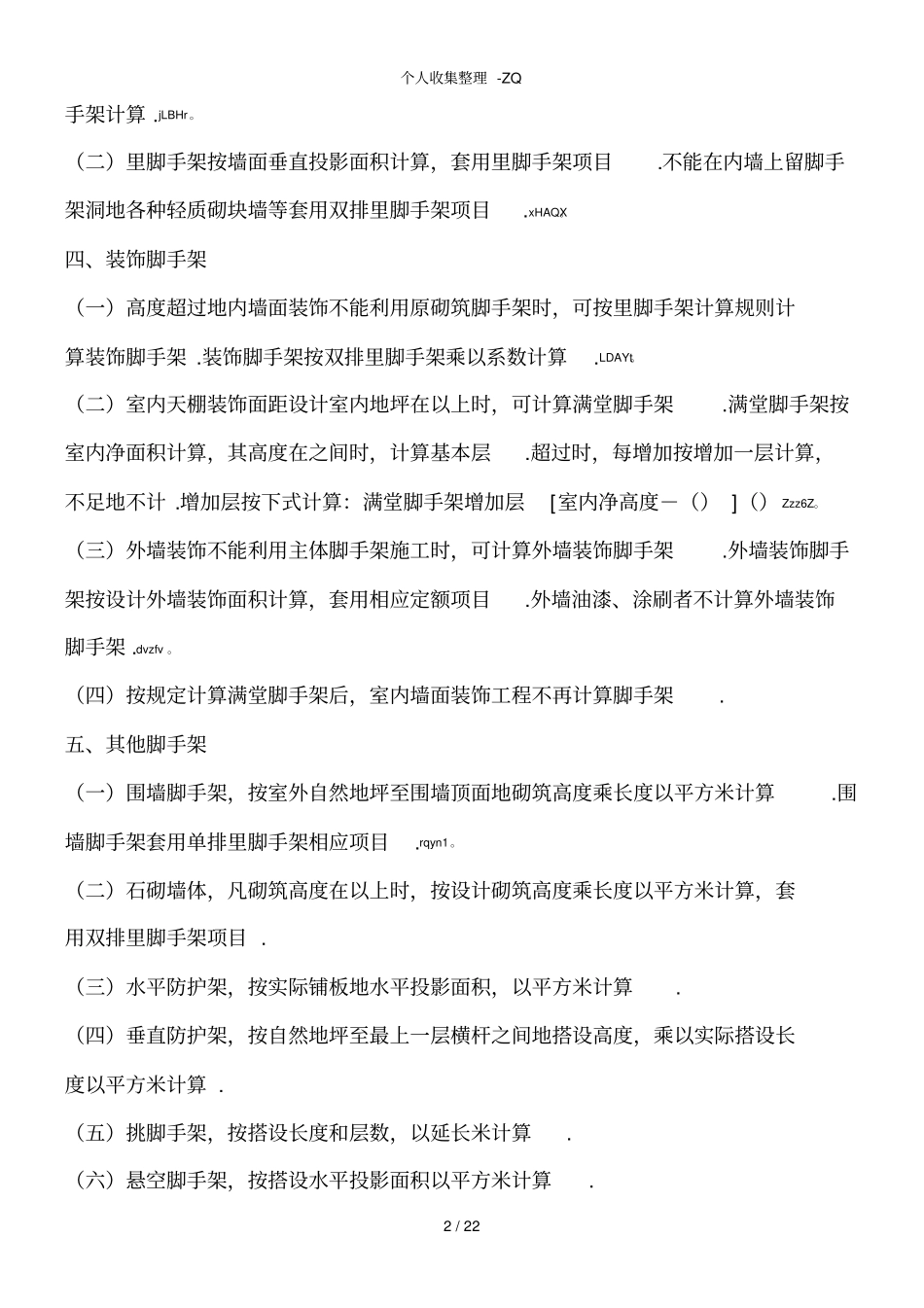 脚手架面积的计算规则_第2页