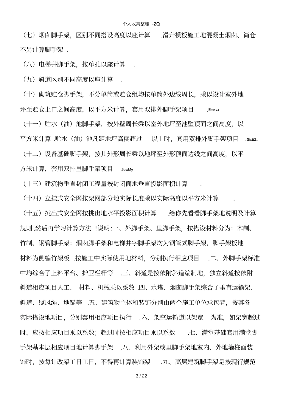 脚手架面积的计算规则_第3页