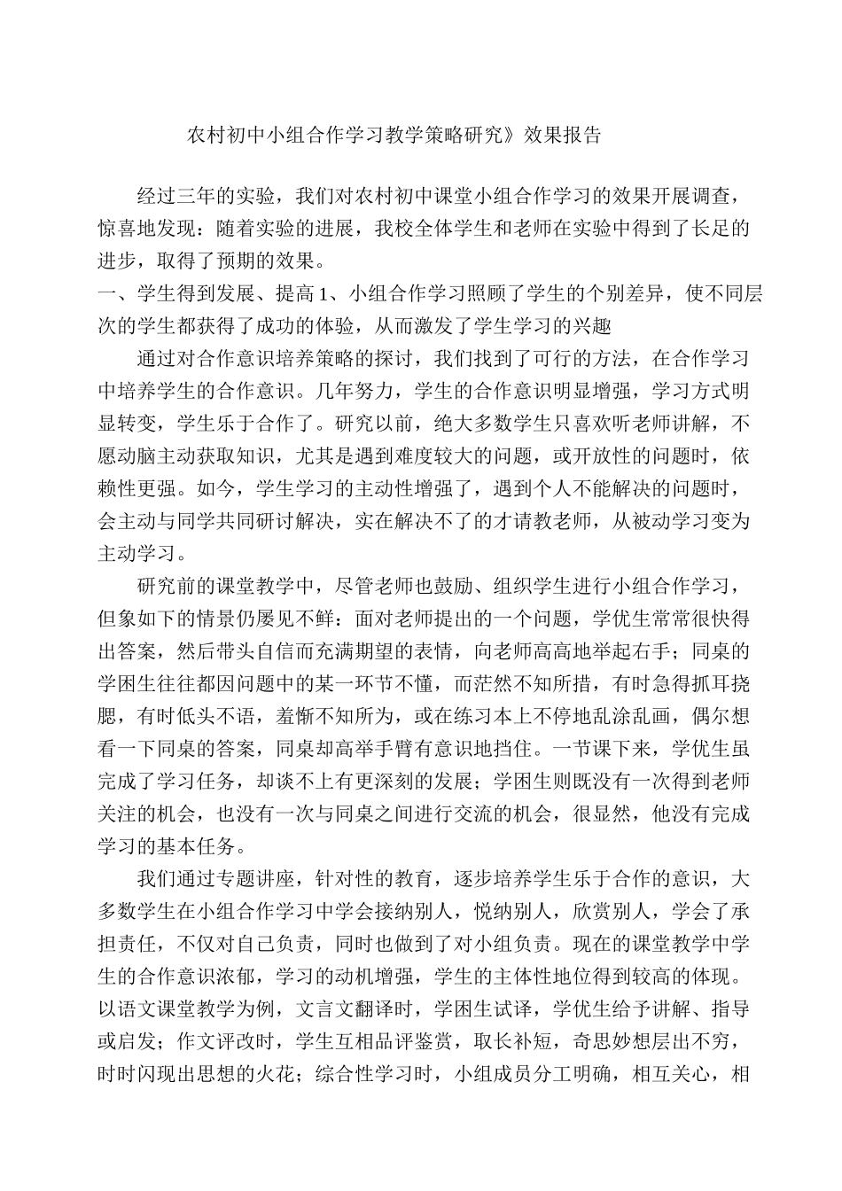 小组合作课题效果_第1页