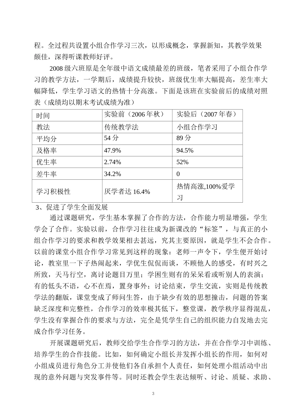 小组合作课题效果_第3页