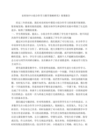 小组合作课题效果