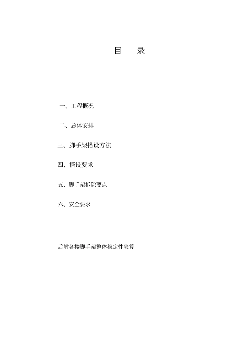 脚手架工程安拆方案_第2页