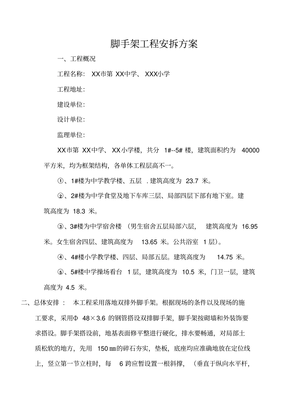 脚手架工程安拆方案_第3页