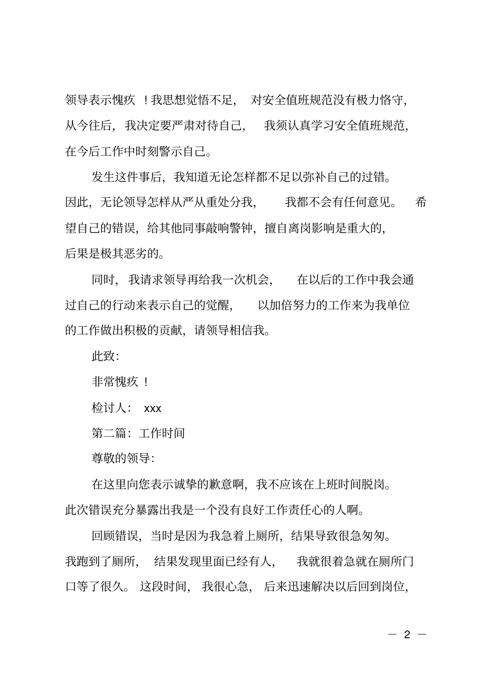 脱岗的检讨书_第2页