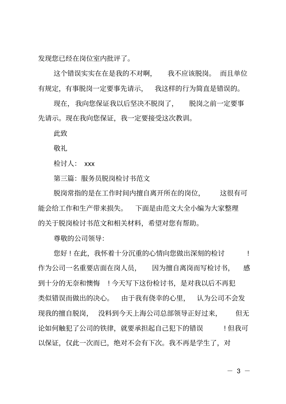 脱岗的检讨书_第3页