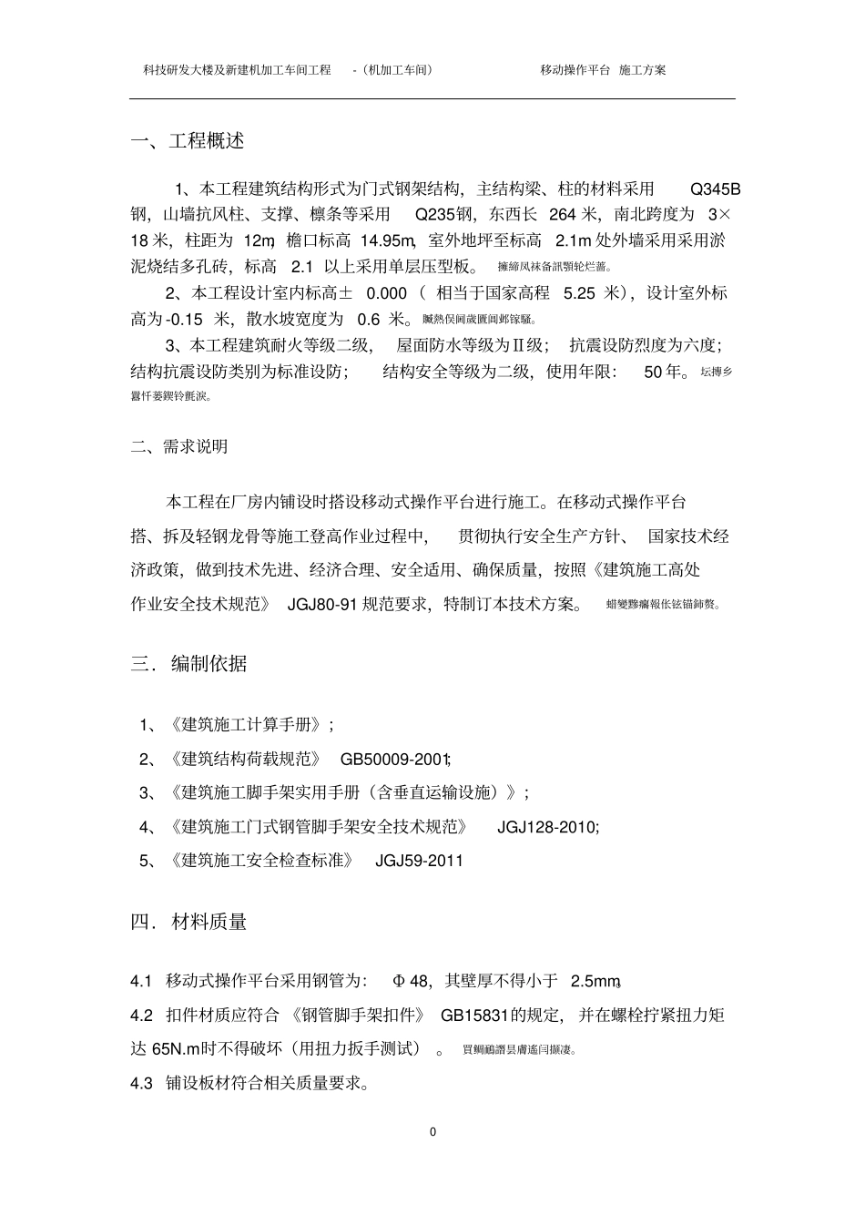 脚手架移动平台施工方案_第3页