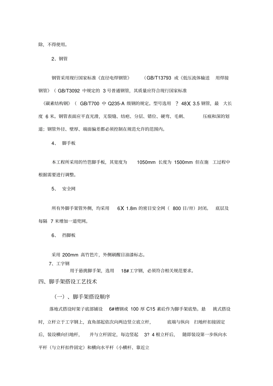 脚手架施工方案新编制_第3页