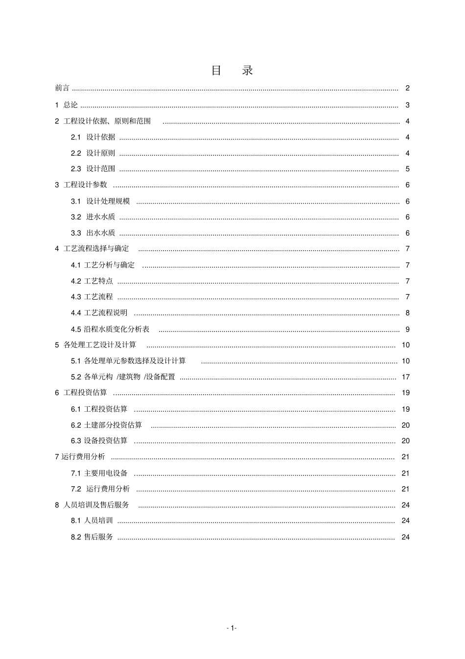 脱硫废水处理15t设计方案_第2页