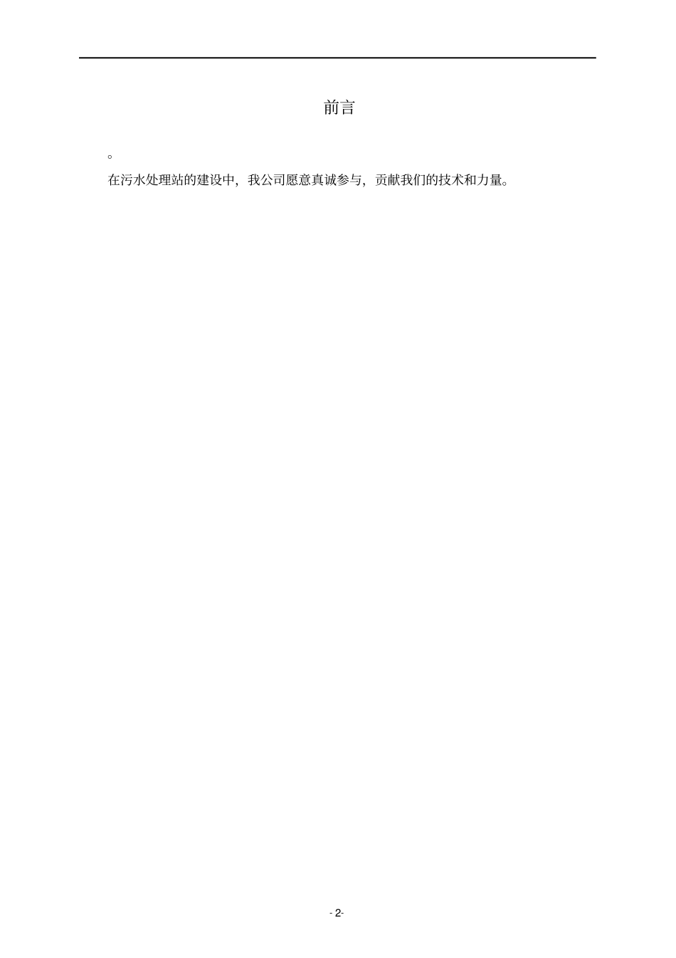 脱硫废水处理15t设计方案_第3页