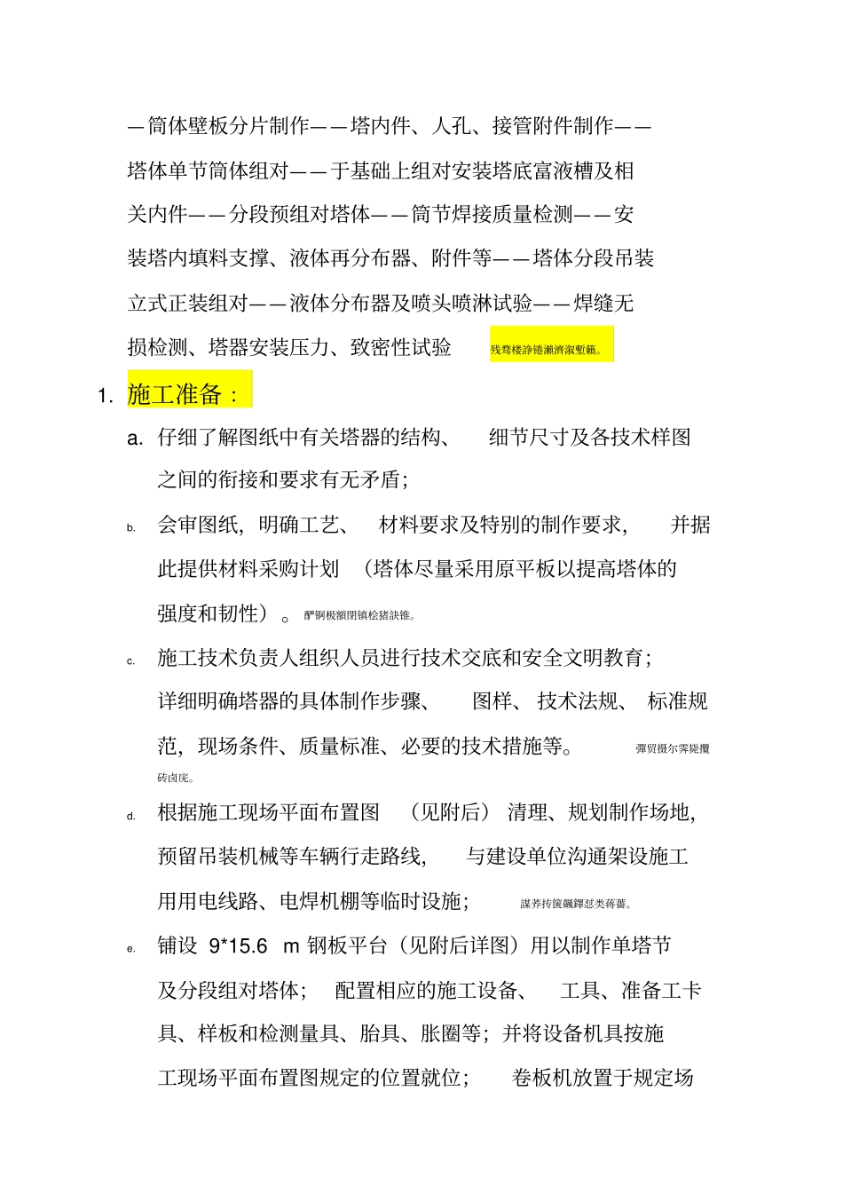 脱硫塔施工方案_第2页