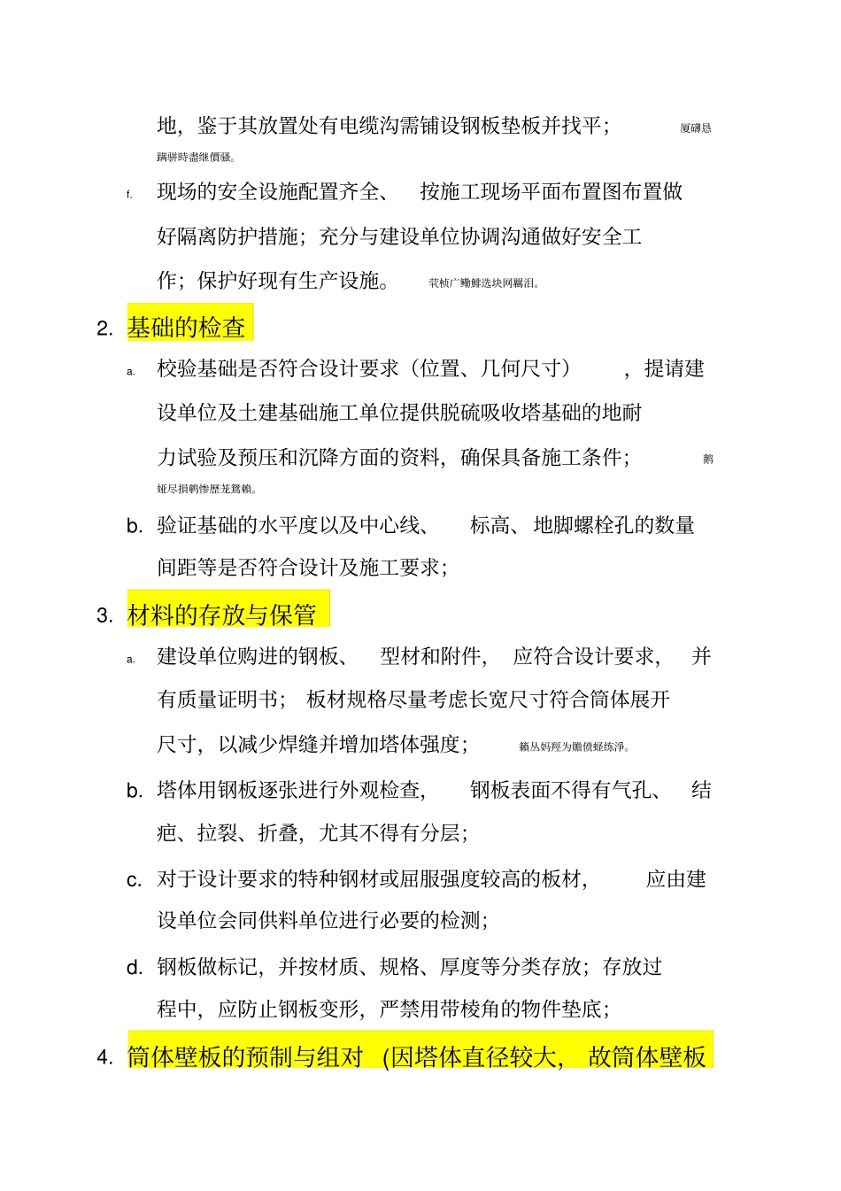 脱硫塔施工方案_第3页