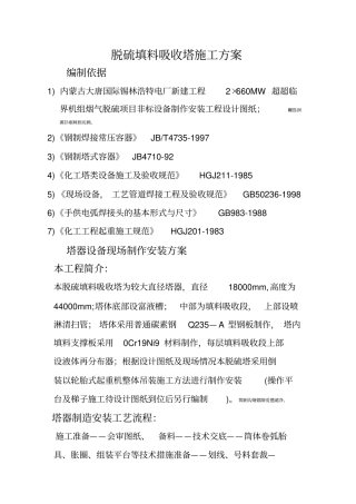 脱硫塔施工方案