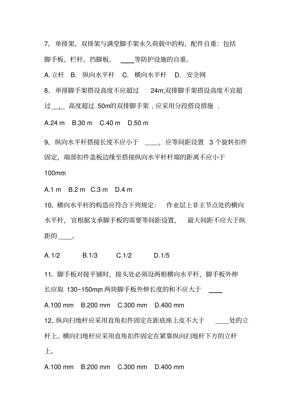 脚手架试题答案_第2页