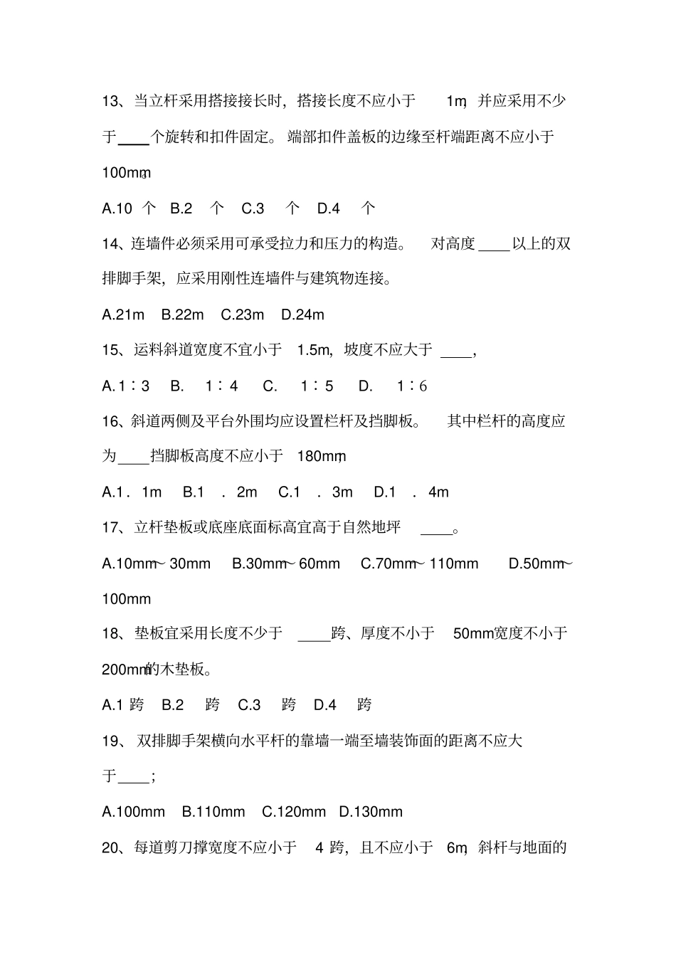 脚手架试题答案_第3页