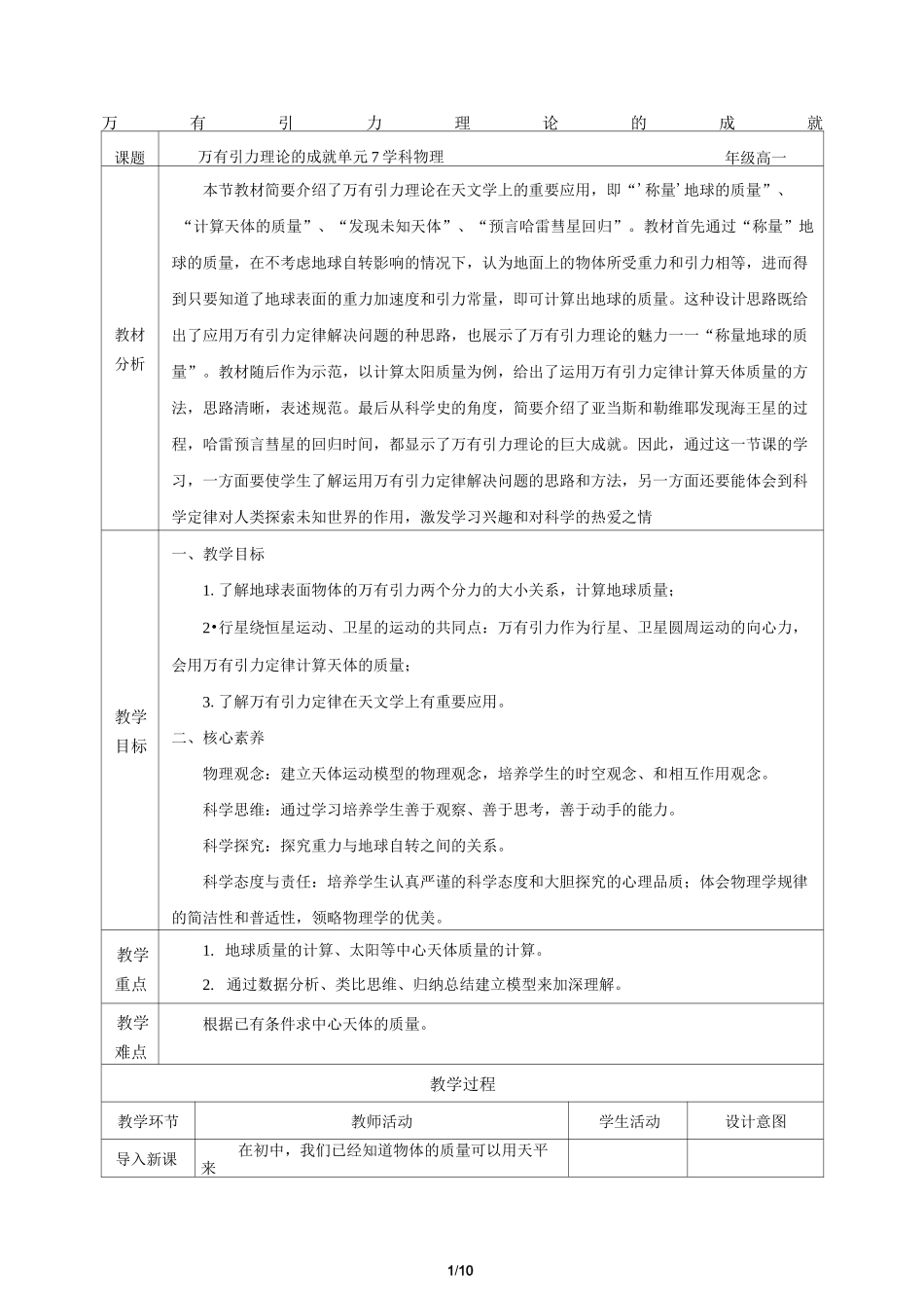 万有引力理论的成就(最新教案)_第1页