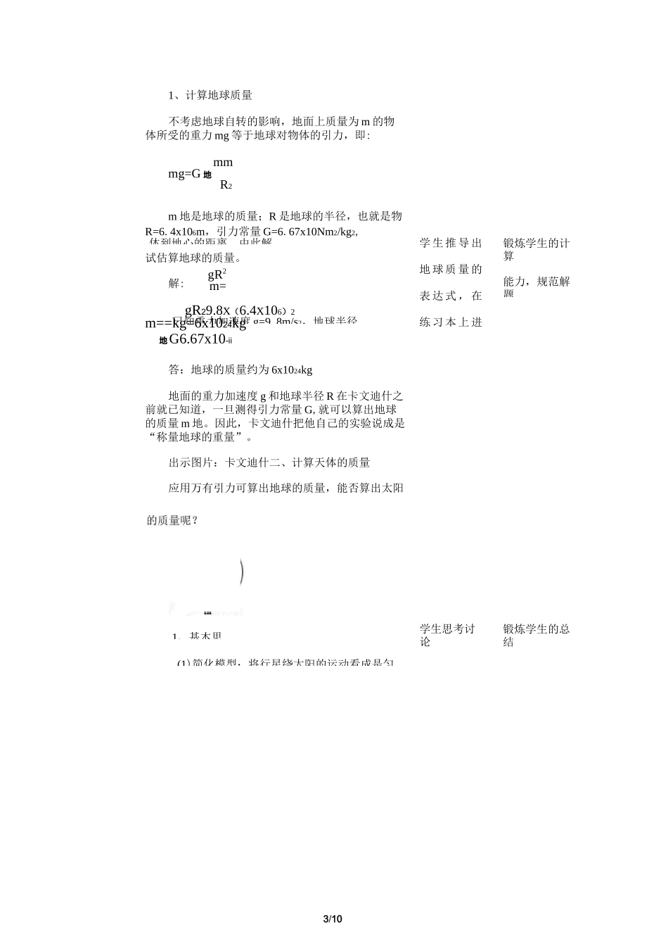 万有引力理论的成就(最新教案)_第3页
