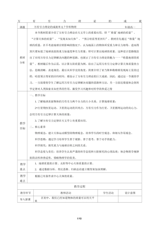万有引力理论的成就(最新教案)