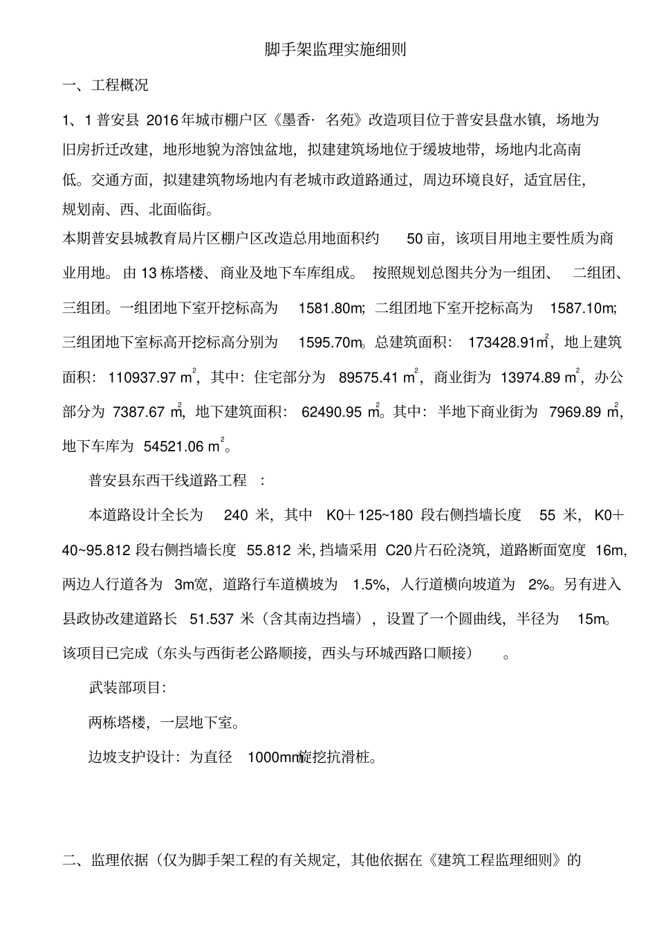 脚手架监理实施细则_第2页