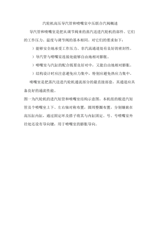 汽轮机高压导汽管和喷嘴室中压联合汽阀概述