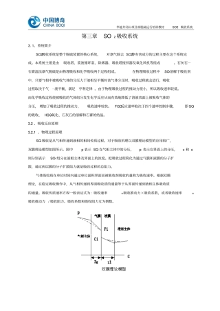 脱硫吸收塔SO2吸收系统讲解