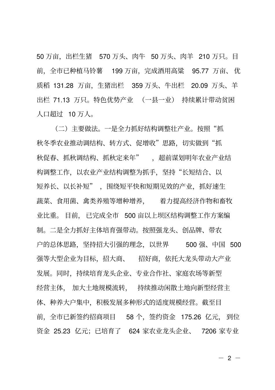 脱贫攻坚夏秋攻势调查报告_第2页