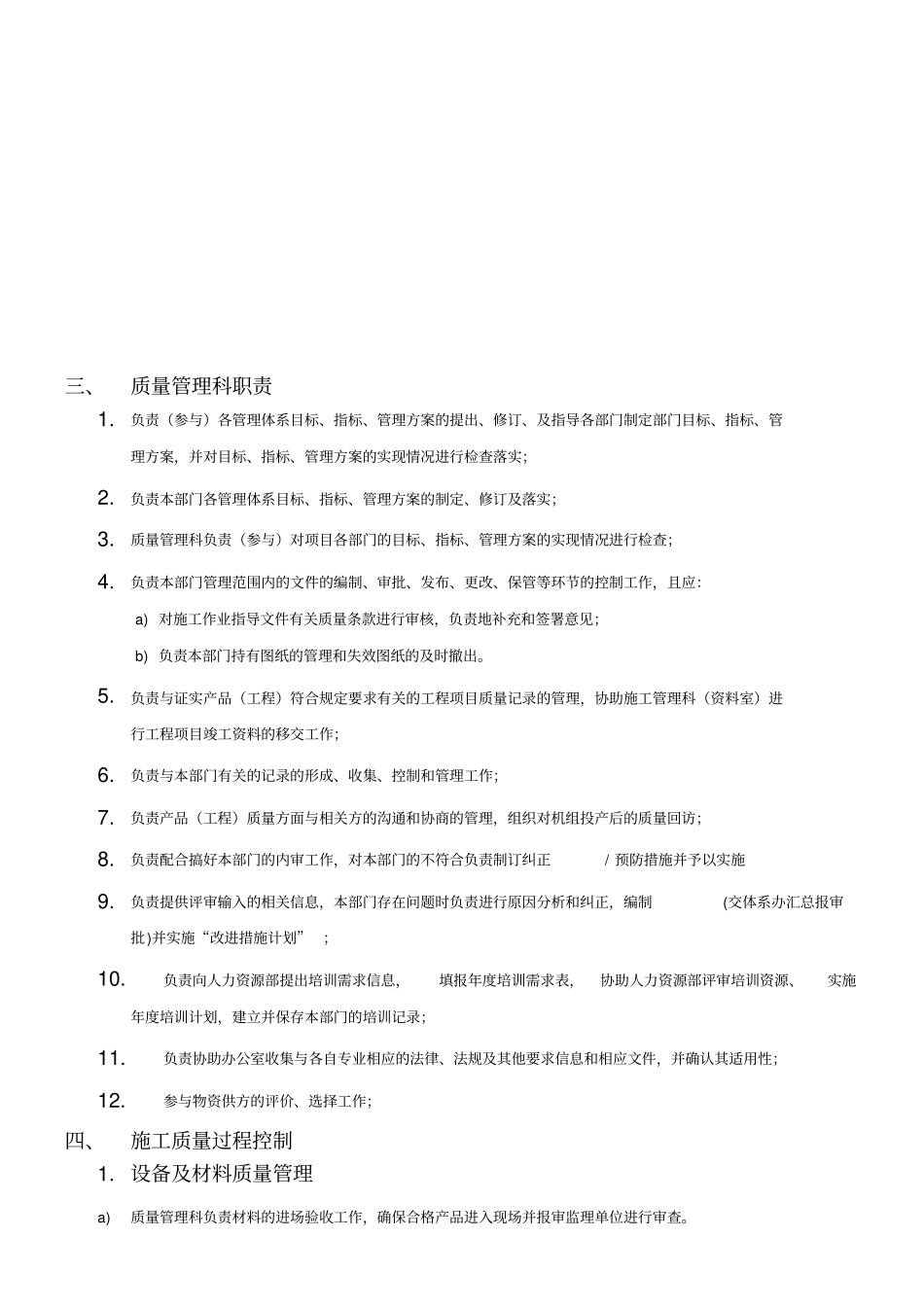 脱硫技改工程质量管理项目策划书_第3页