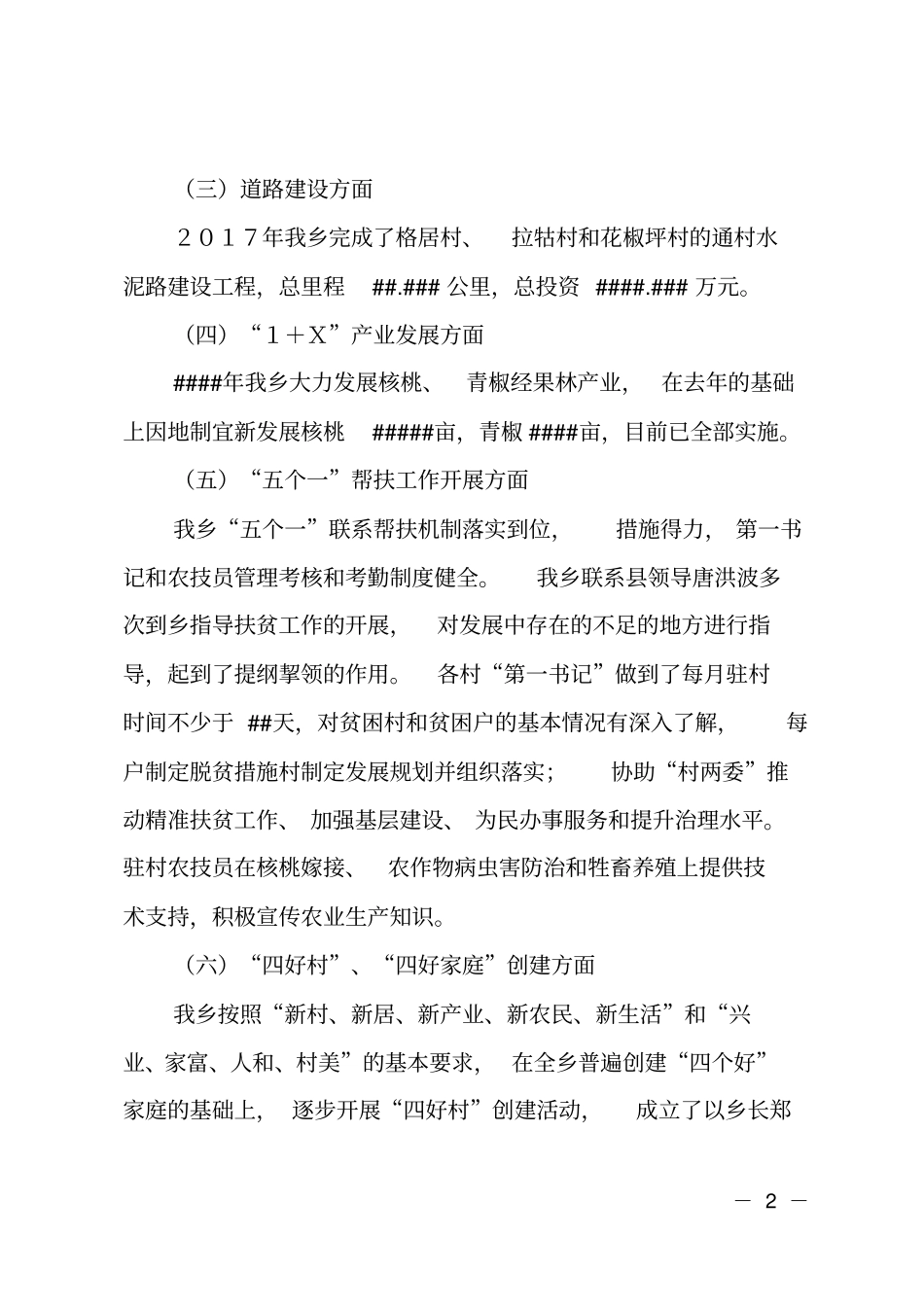 脱贫攻坚自查整改工作报告_第2页