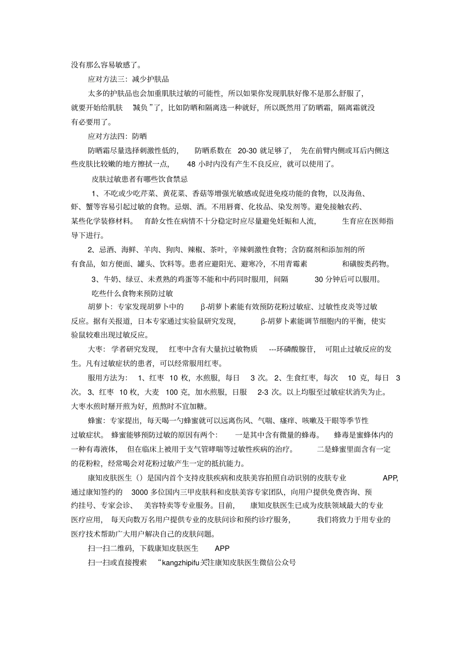 脸部皮肤过敏治疗方法_第3页