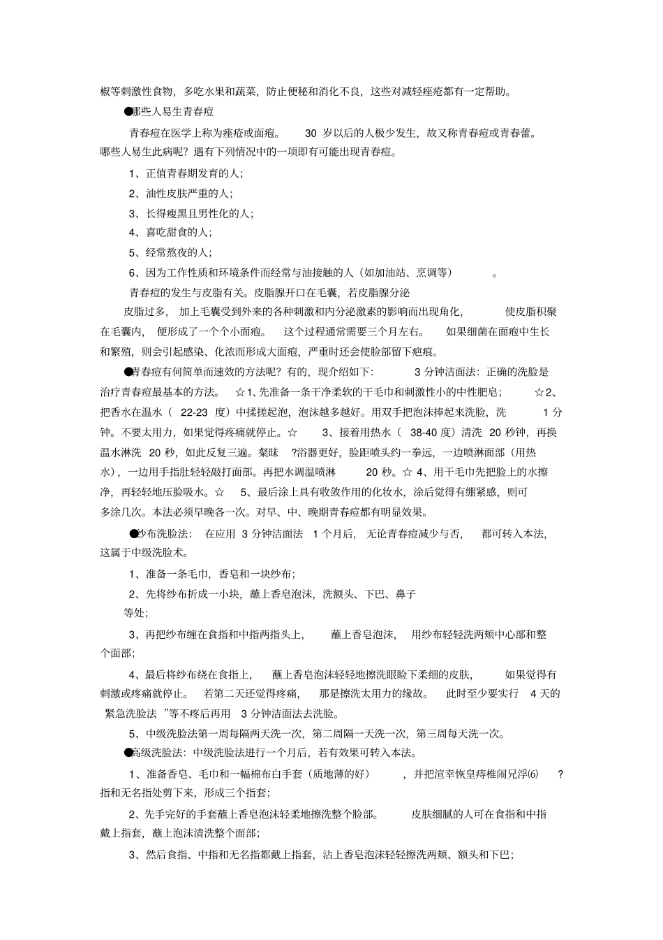 脸部青春痘的治疗方法_第2页