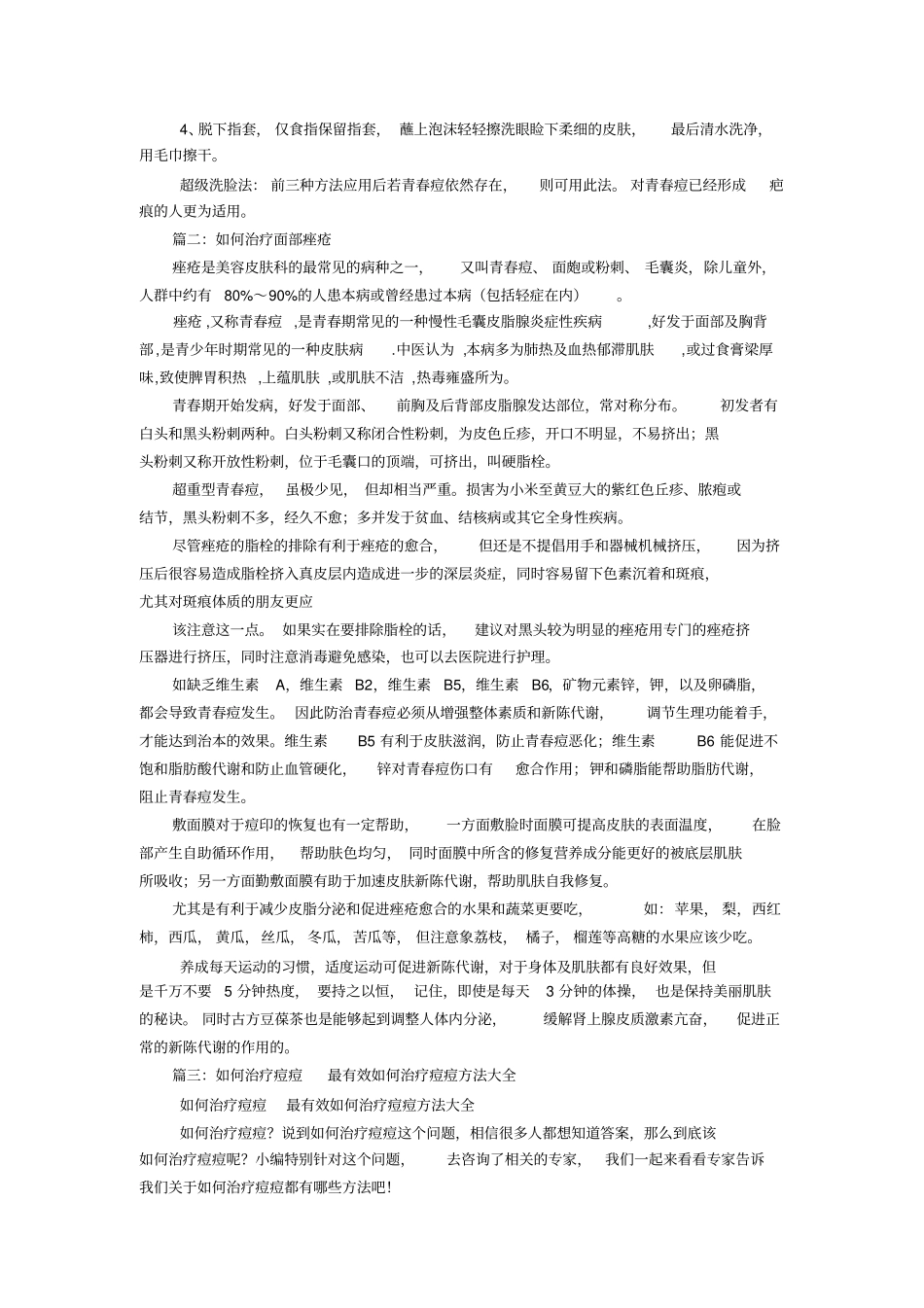 脸部青春痘的治疗方法_第3页