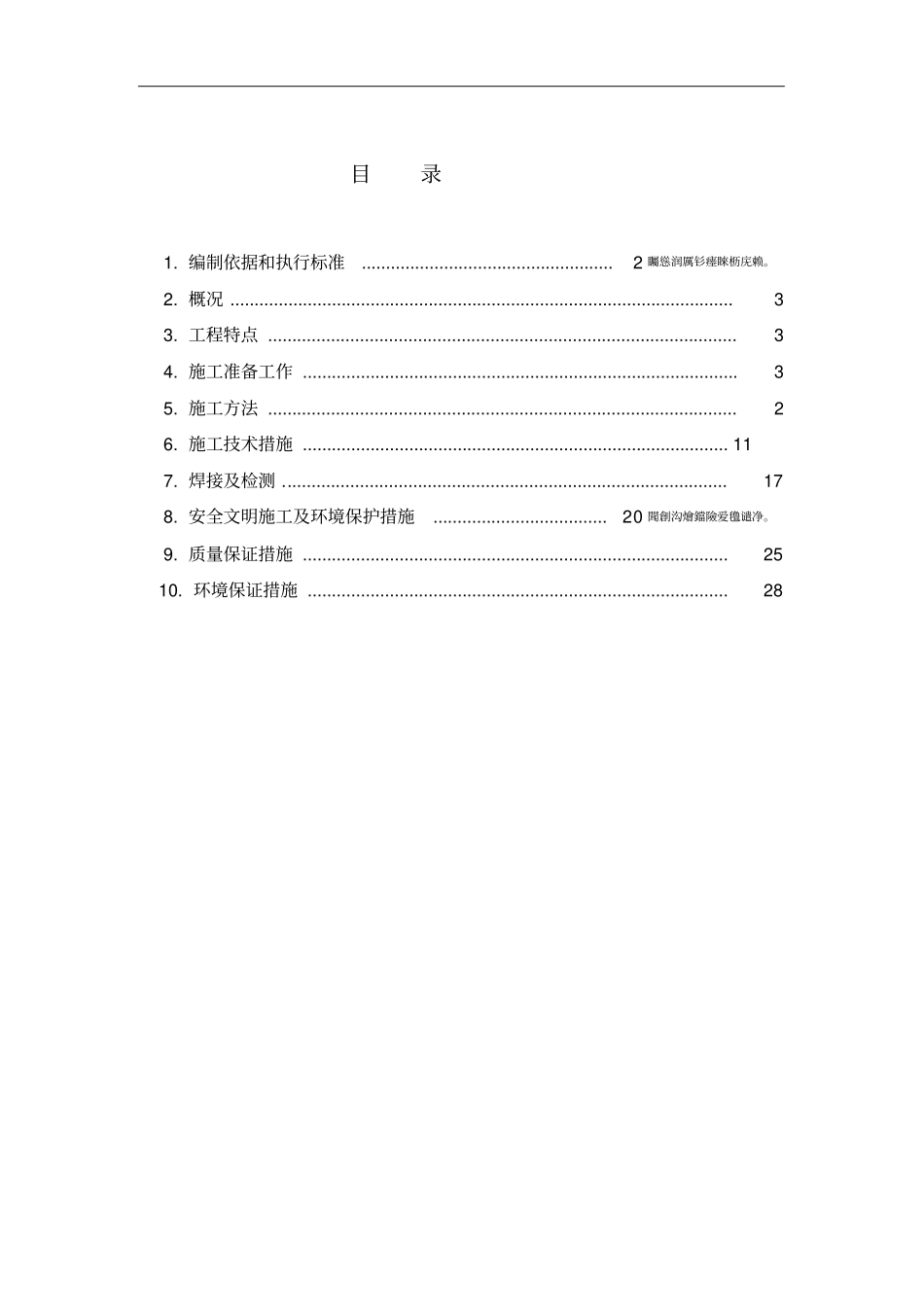 脱硫吸收塔本体安装施工方案_第2页