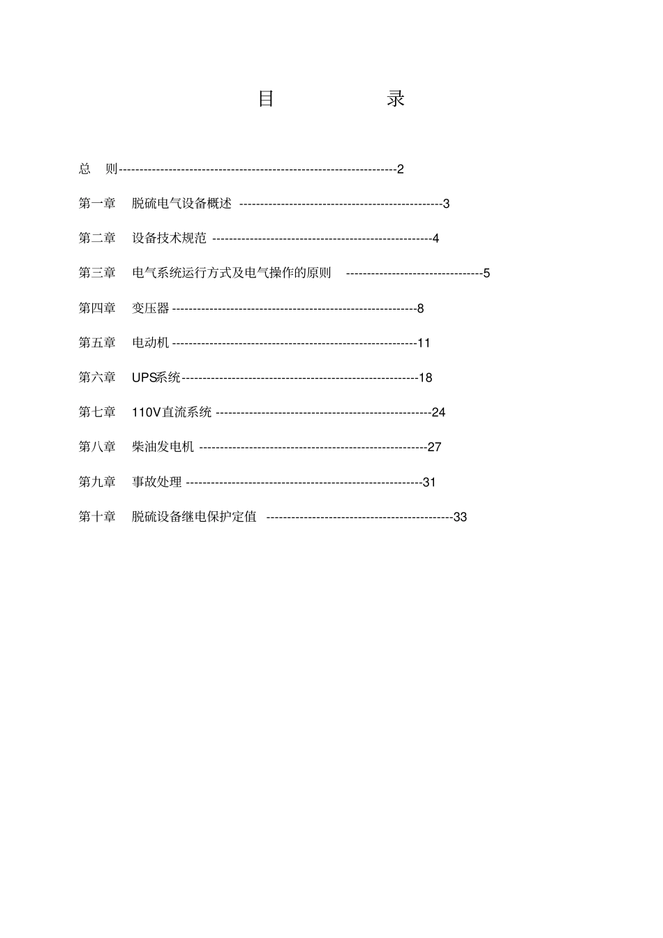 脱硫电气设备运行规程_第1页