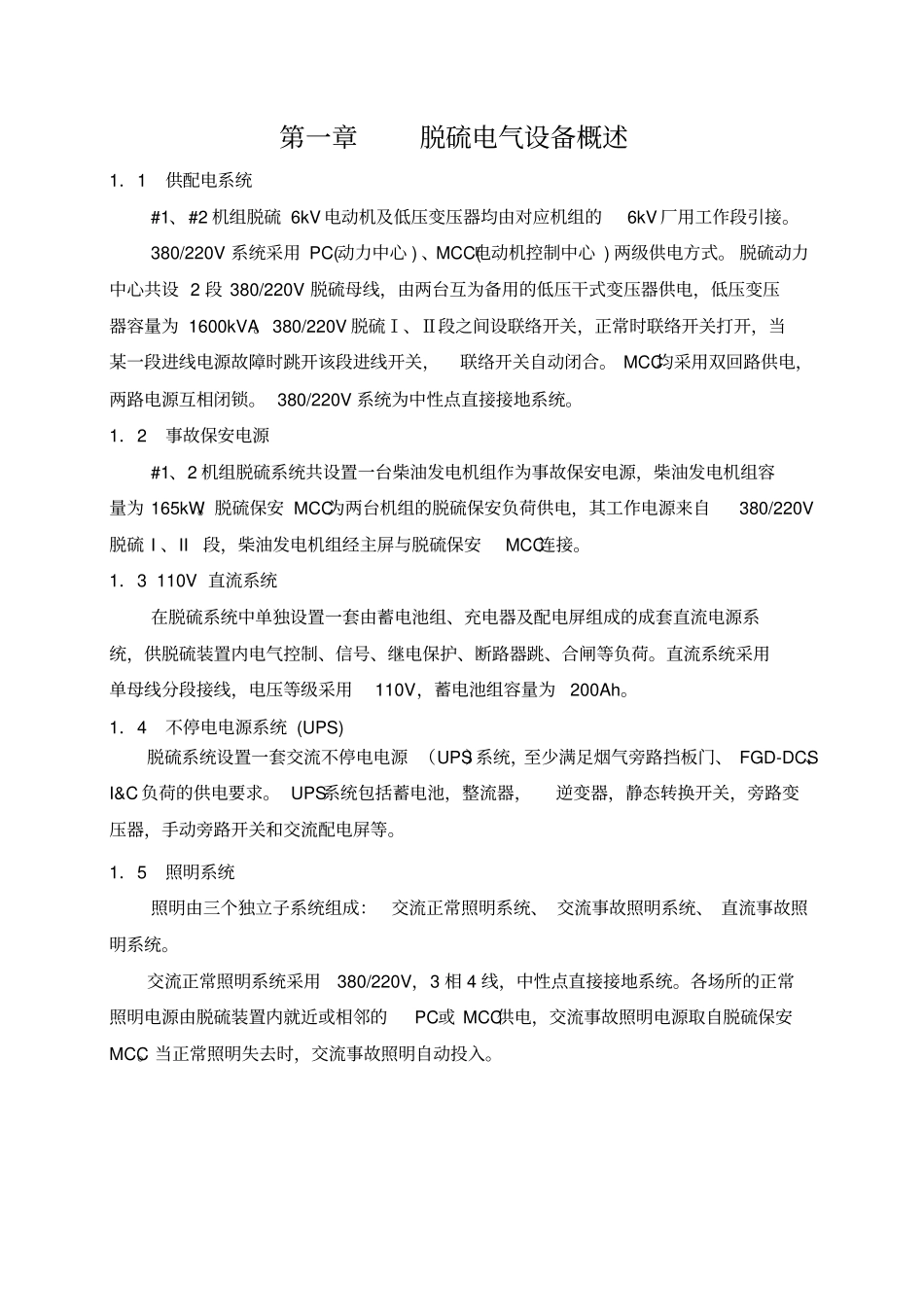 脱硫电气设备运行规程_第3页