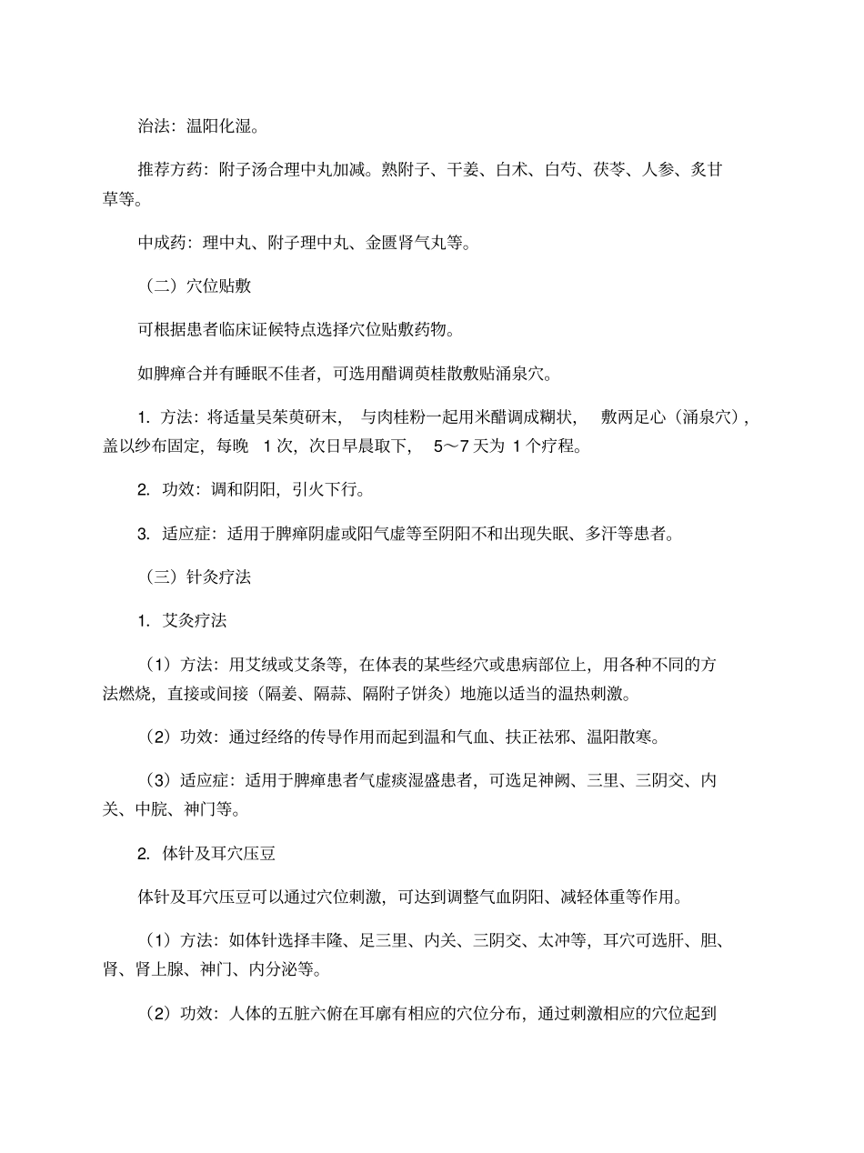 脾瘅糖尿病前期中医诊疗实施方案_第3页