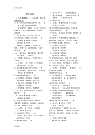 脾胃科出科考试地的题目已修改