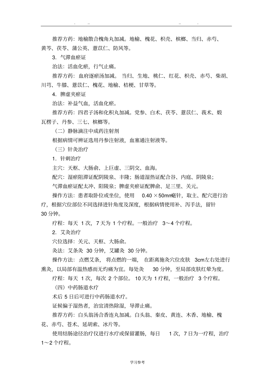脾胃科大肠息肉结肠息肉中医诊疗方案试行版_第2页