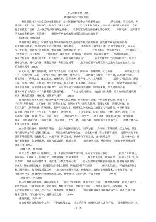 脾胃病的治疗经验汇总