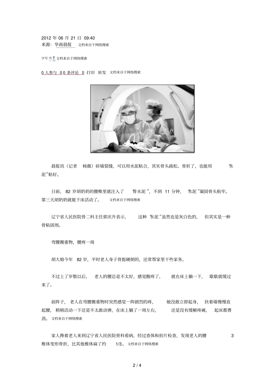 腰椎压缩性骨折做骨水泥手术优缺点_第2页