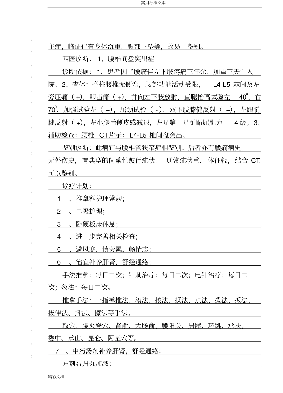 腰椎间盘突出症住院病历实用模板_第2页