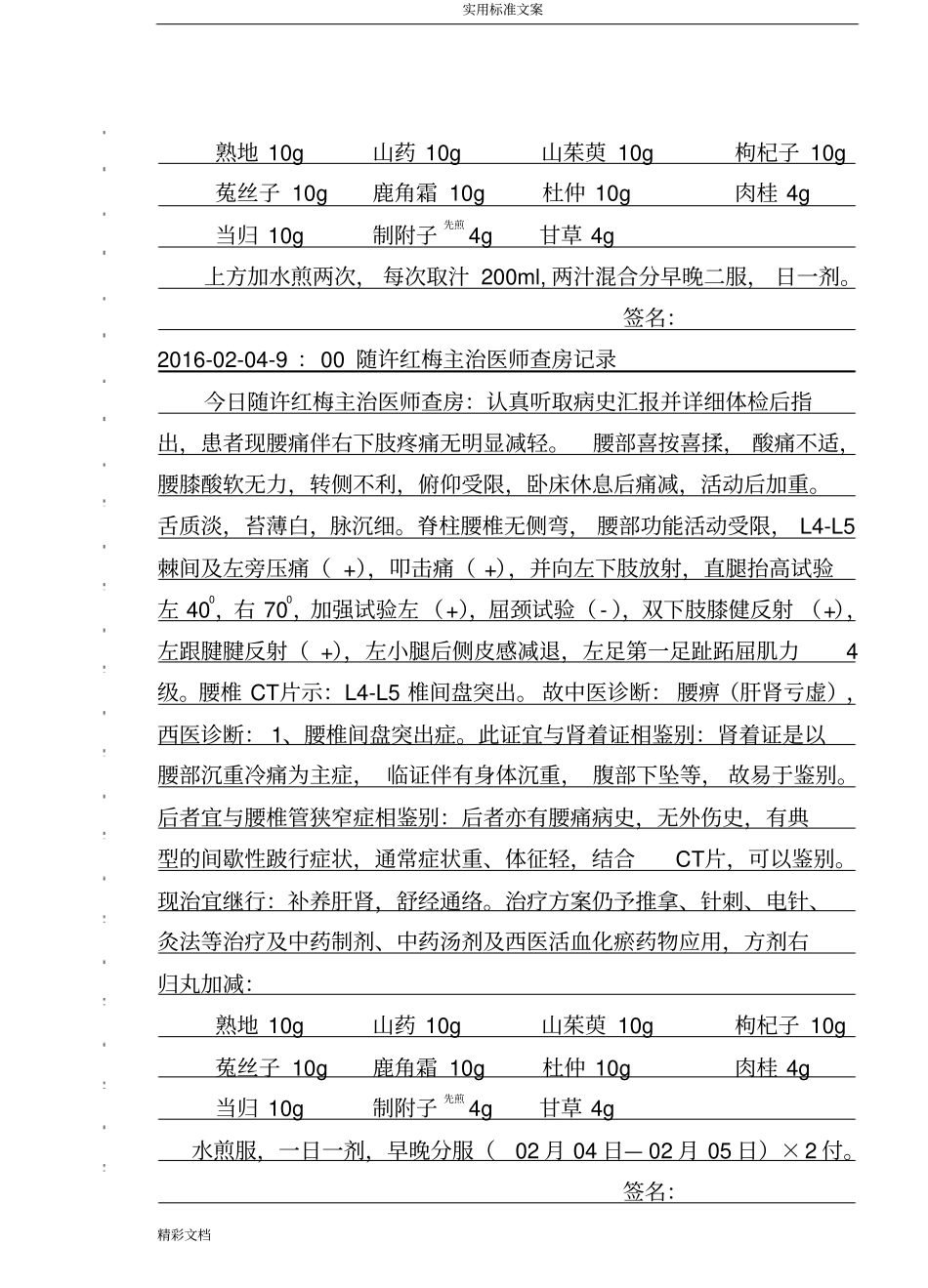 腰椎间盘突出症住院病历实用模板_第3页