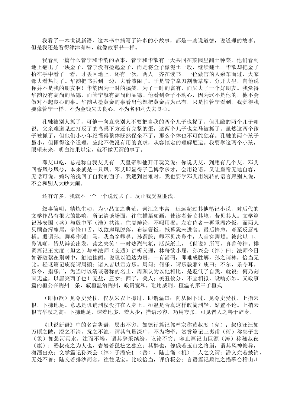 世说新语读后感(共15篇)_第2页