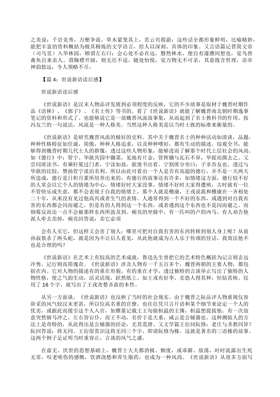 世说新语读后感(共15篇)_第3页