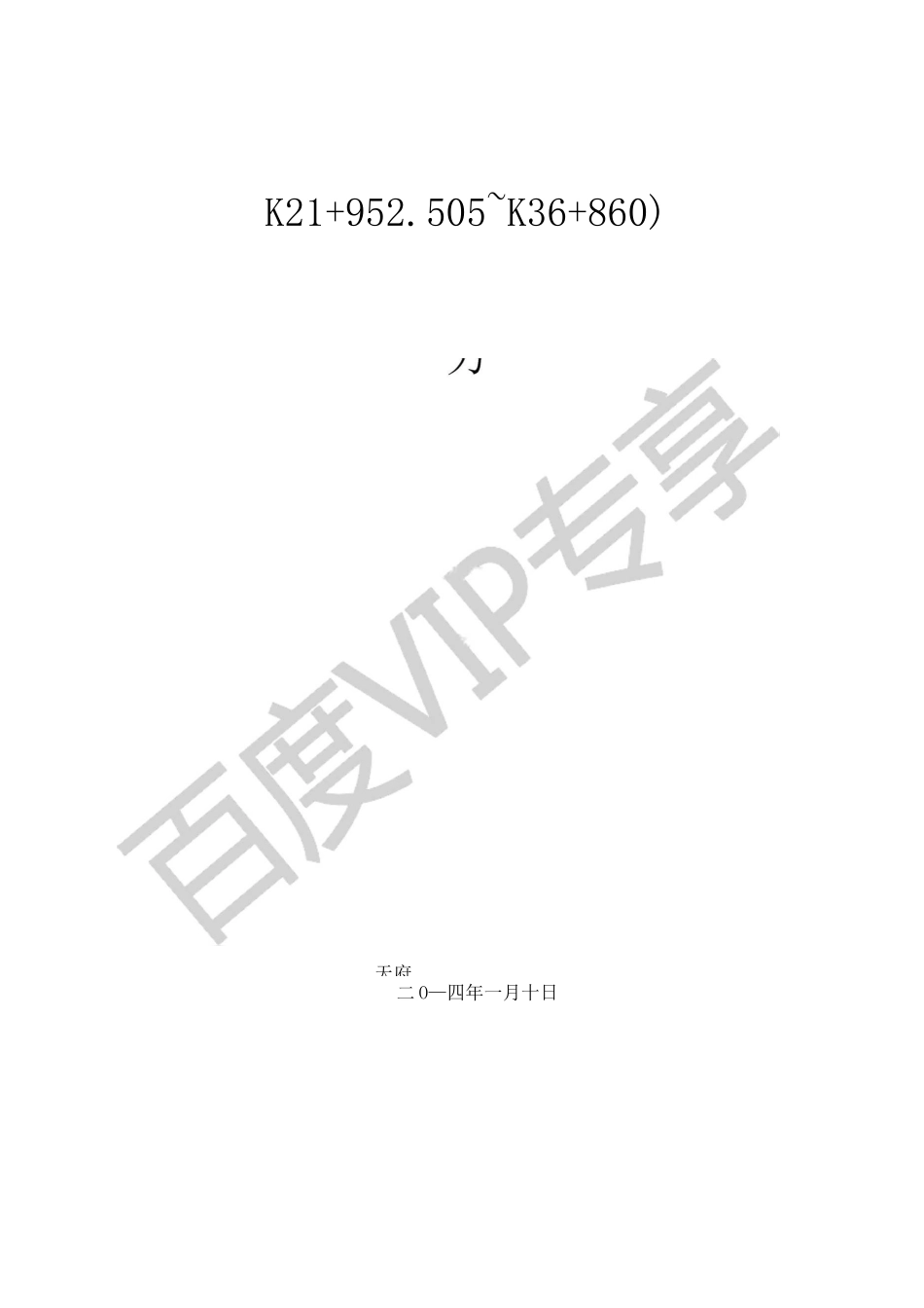 架空电力线路施工方案_第1页