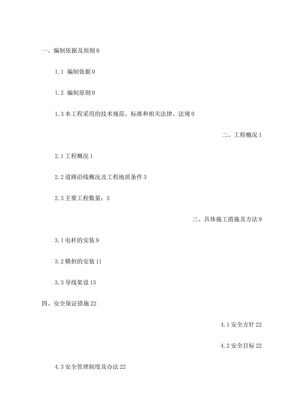 架空电力线路施工方案_第3页