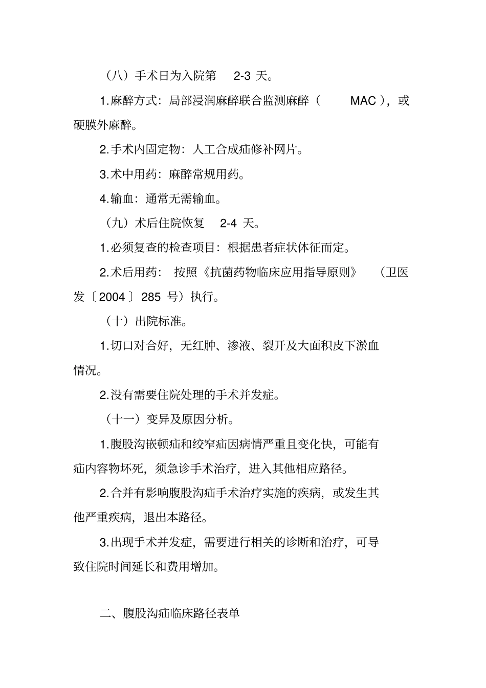 腹股沟疝临床路径_第3页