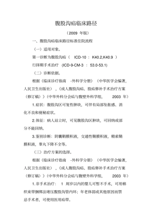 腹股沟疝临床路径