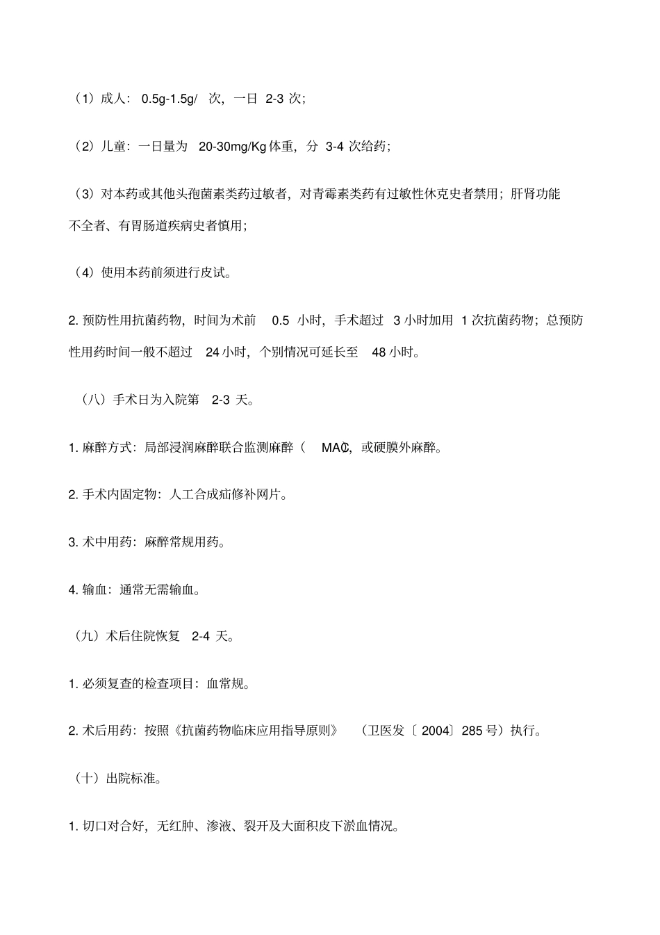 腹股沟疝临床路径及表_第3页